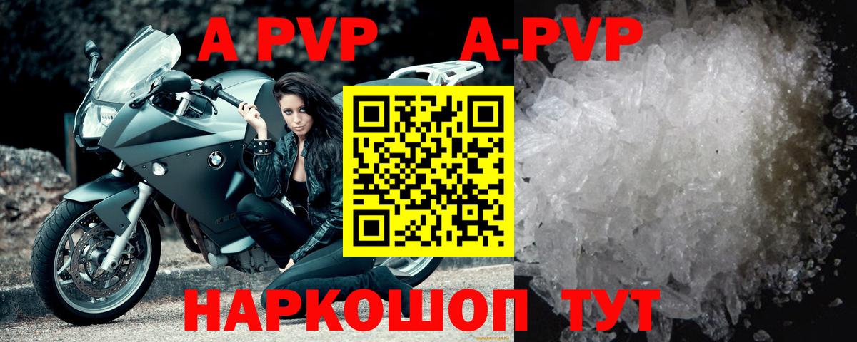 A PVP кристаллы Семилуки