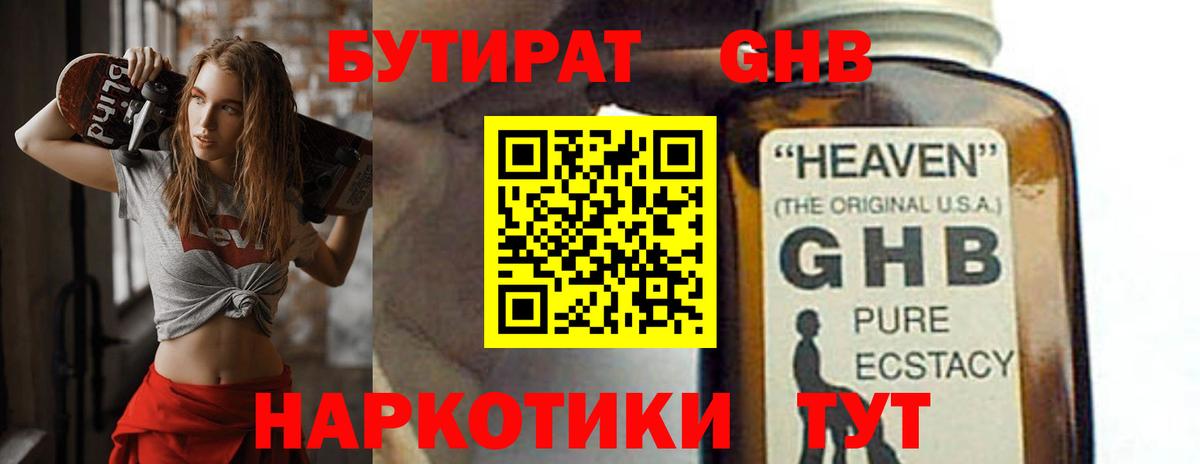 БУТИРАТ  Бутират BDO  Вход с VPN  Семилуки 