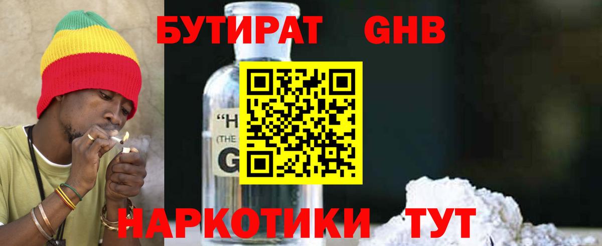 Бутират жидкий экстази Семилуки