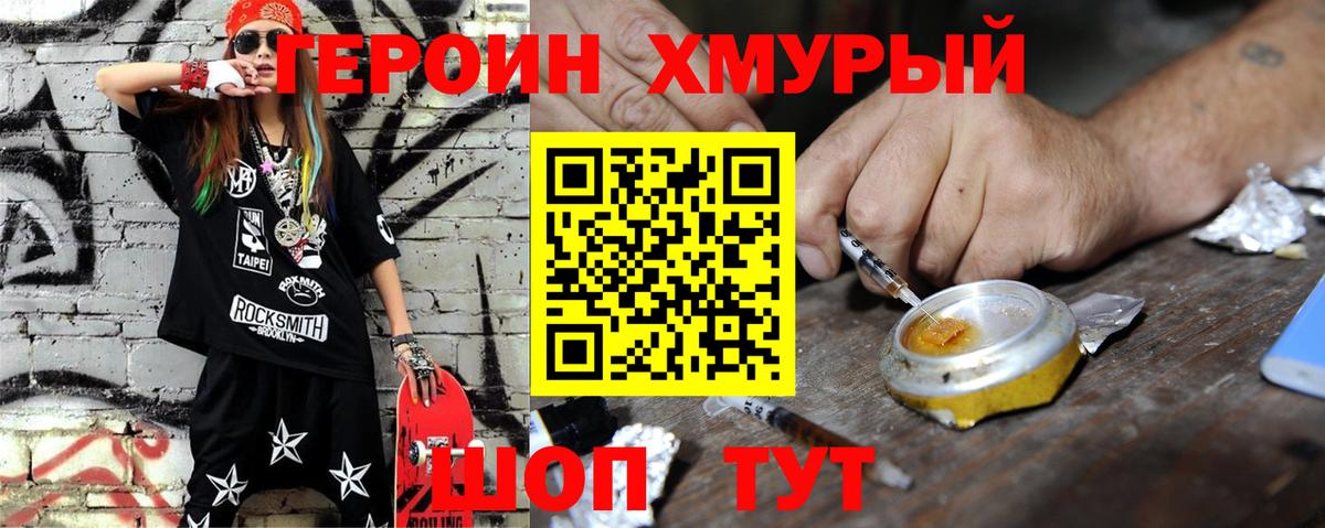 Героин белый Семилуки