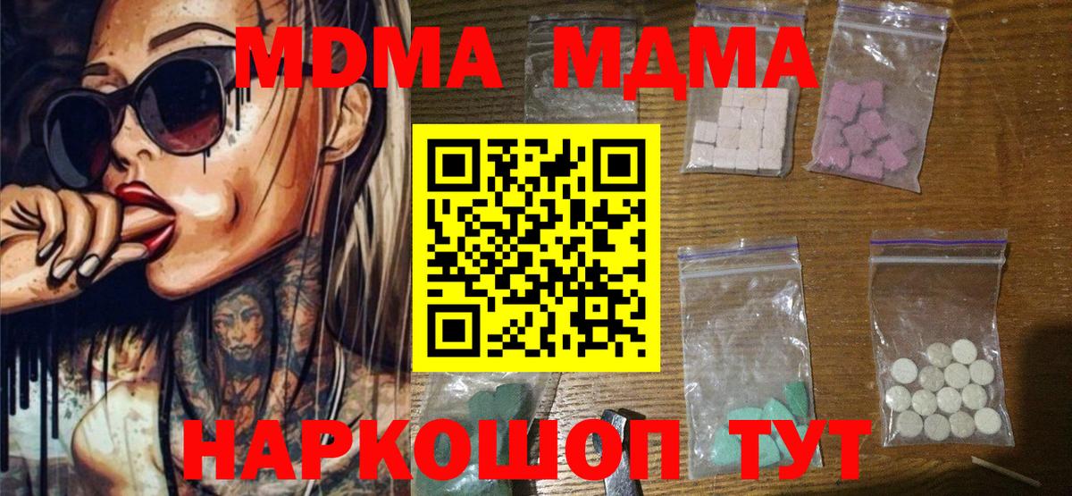 MDMA молли Семилуки