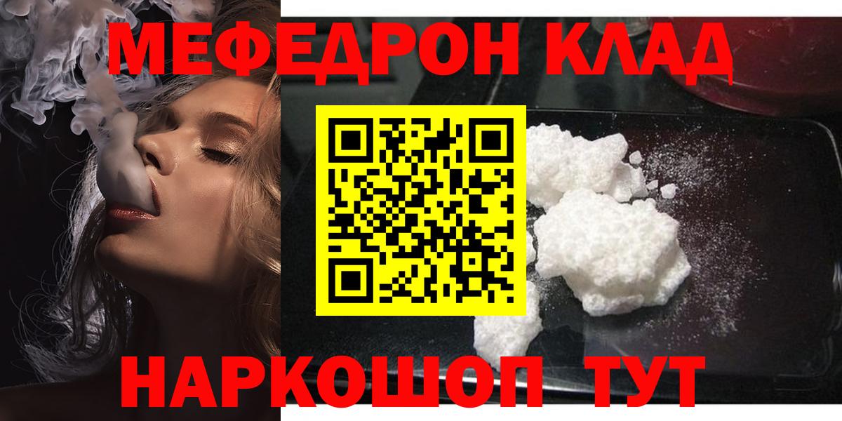 Меф мяу мяу Семилуки