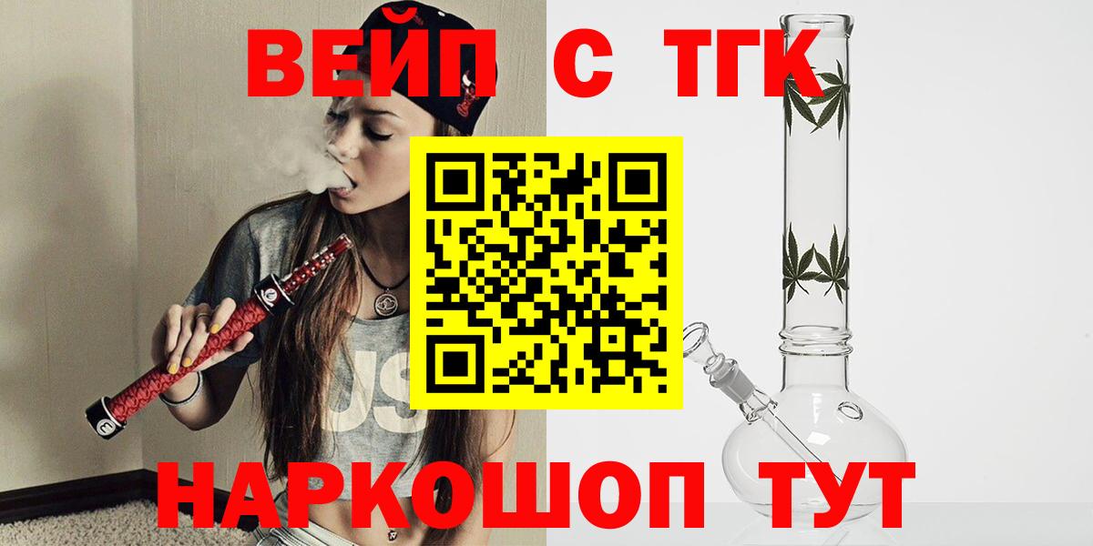 ТГК вейп  Дистиллят ТГК вейп с тгк  где купить наркотик  Семилуки    как войти  Вход с VPN 